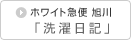 富岡グループ  社員ブログ